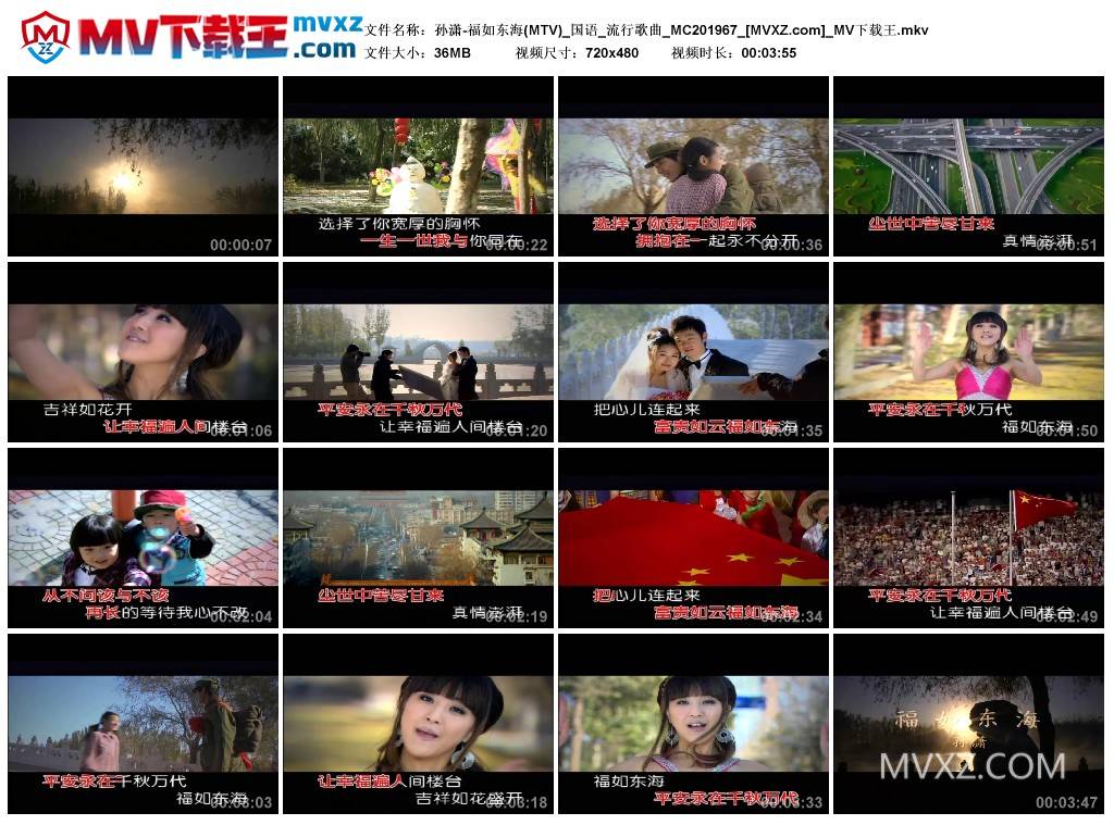 孙潇-福如东海(MTV)_国语_流行歌曲_MC201967